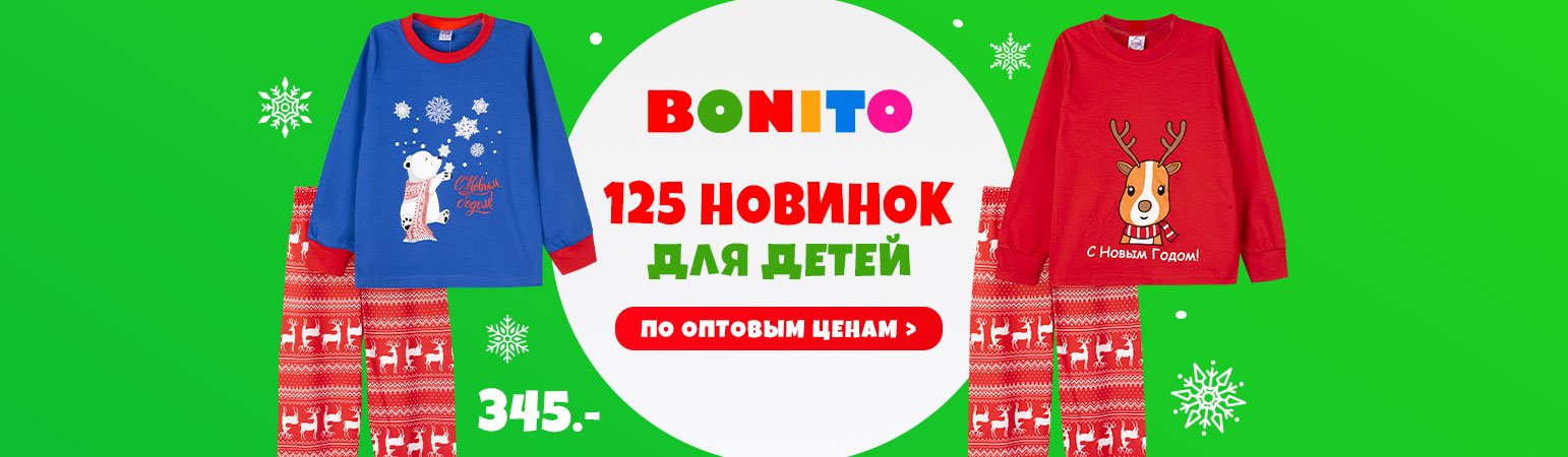 ������� ������ Bonito kids. ������������ ������ �� ������ ����. ������� �� ��