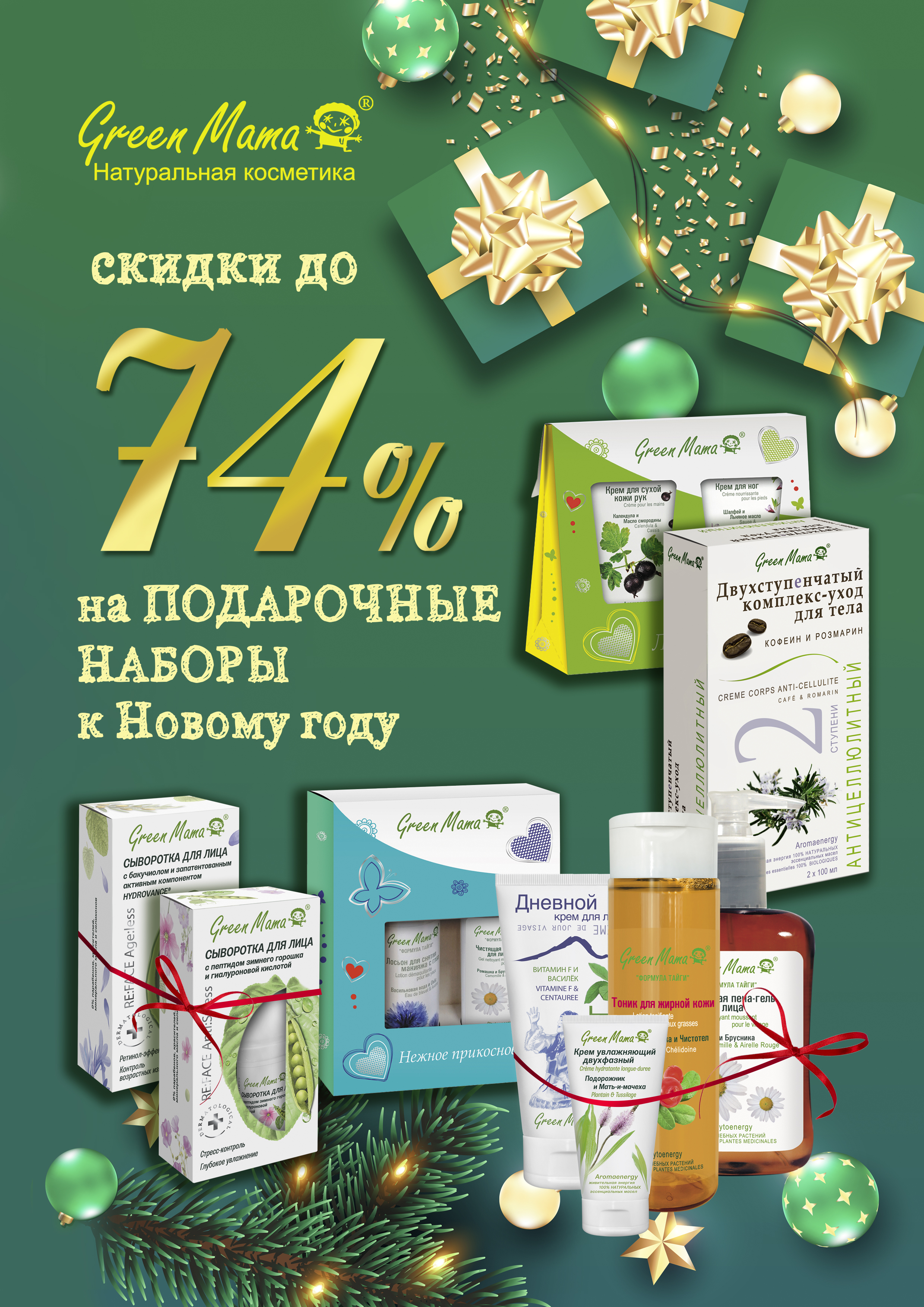 ���� �� 12.12. ��������� � ������ ����. ���������� ��������� Green Mama. ������� ��� �������. - �������'21