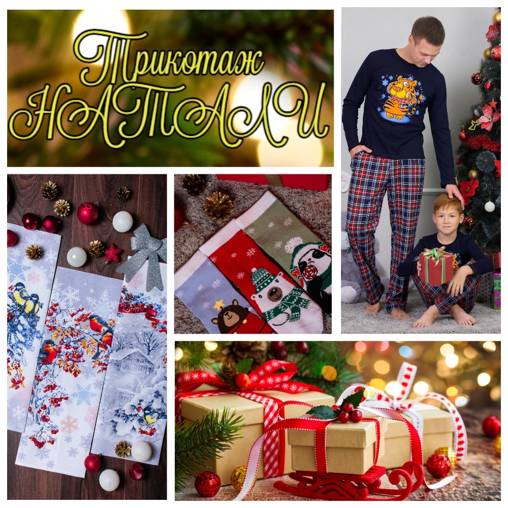 ���� �� 13.12. 50 ��������� ���������� �������� �� 90���! �������, ������, ������ ������������ � ����� � ���������� ���������. Family Look � ���������� ��������! ������� 19.12.