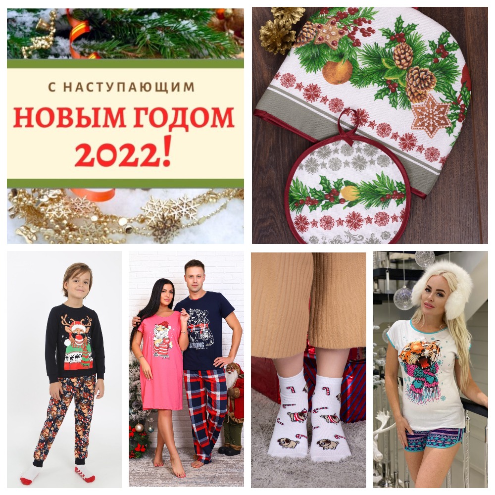 ���� �� 13.12. 50 ��������� ���������� �������� �� 90���! �������, ������, ������ ������������ � ����� � ���������� ���������. Family Look � ���������� ��������! ������� 19.12.