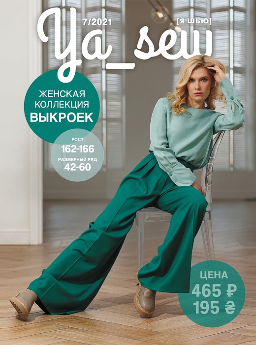 Ya_sew 7/2021 - ������ � ���������� ������� ������ 