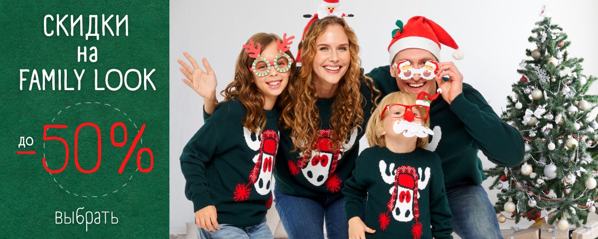 ������ �� Family Look �� 50%
