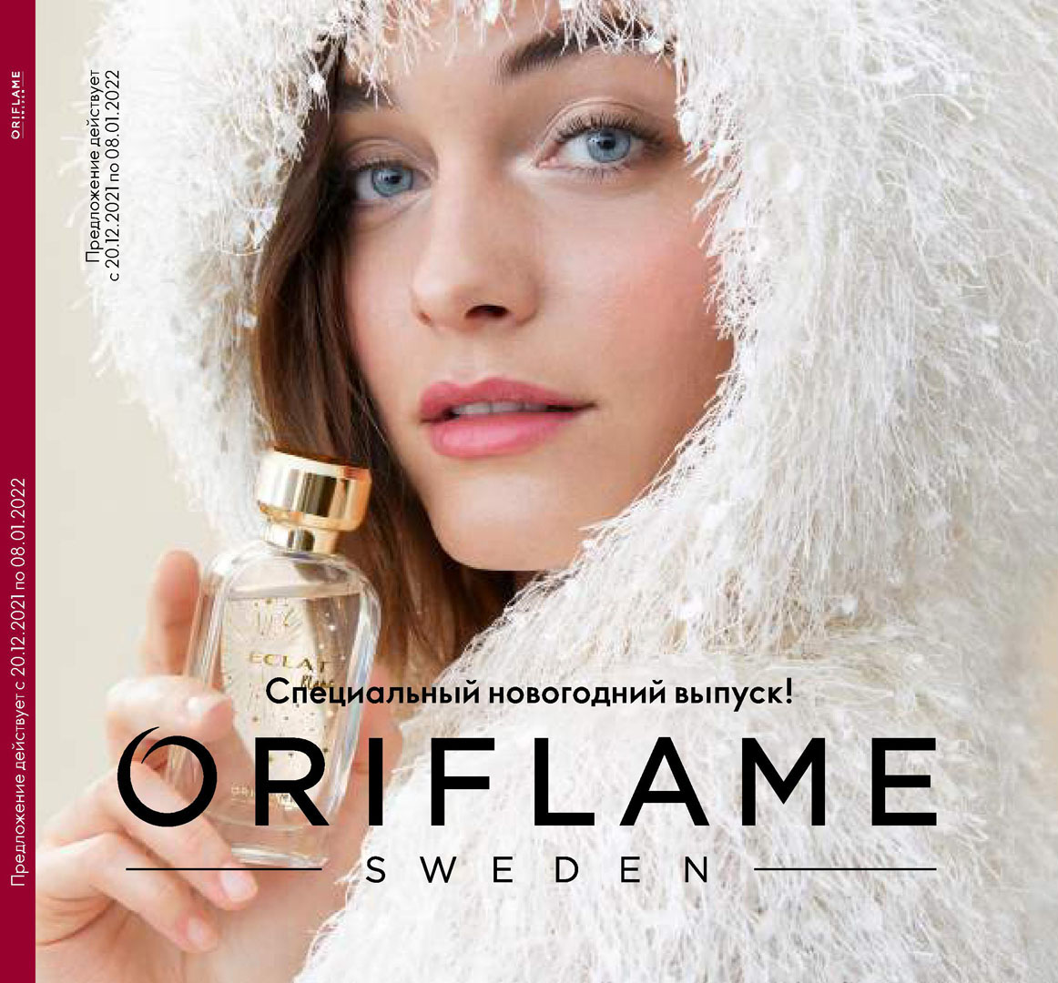 ���� �������. �������. ������� �������. ��� �������� � �������� �����. ��� ��������� Oriflame - 1/2022