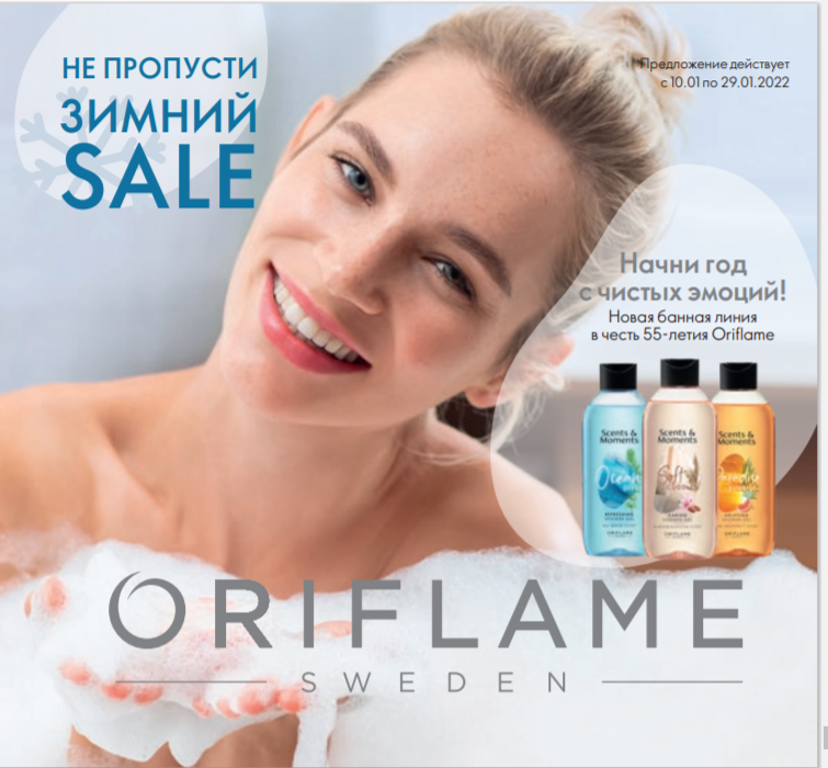 [b]���� �� 11.01. ������ Sale Oriflame! ���� 107�, ����� �/��� 107�, ������ 100�, ��������� �/���� 71�, ���� �/���� XXl 114�, ���� �/��� 42�, ���� �/���.������� 143�, ������ �/�����, ���������� �/������� � �����, ����, ��������,��� 13%[/b]