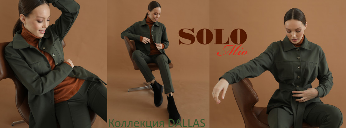 Solo mio - ���������� ��������, ������� � ����������� ������������ ������. ������ 15-35% �� ��������� 2020-21! ������, ����� 2!