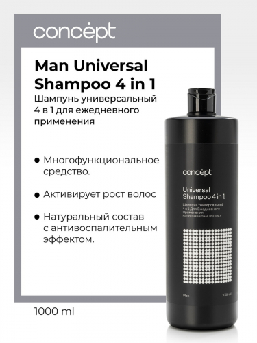  ������� ��� ������ ������������� 4 � 1 ��� ����������� ���������� (Universal Shampoo 4 in 1), 1000 ��        ��-���� ������� ����: 398.00 �   �������: 92619   �����: Concept  