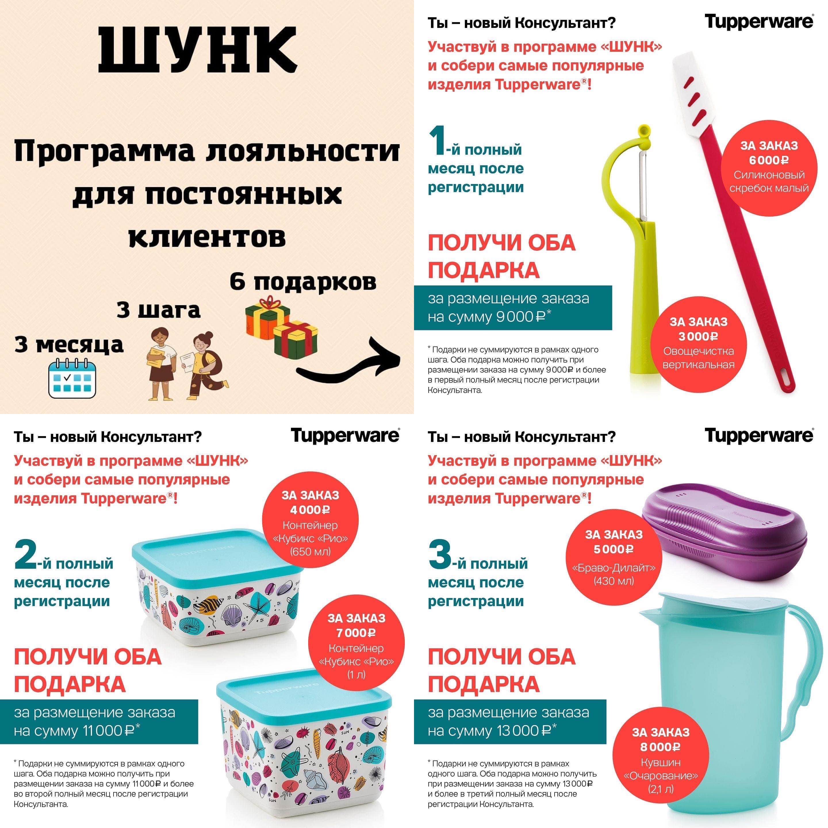 Tupperware ��� ����� �������������