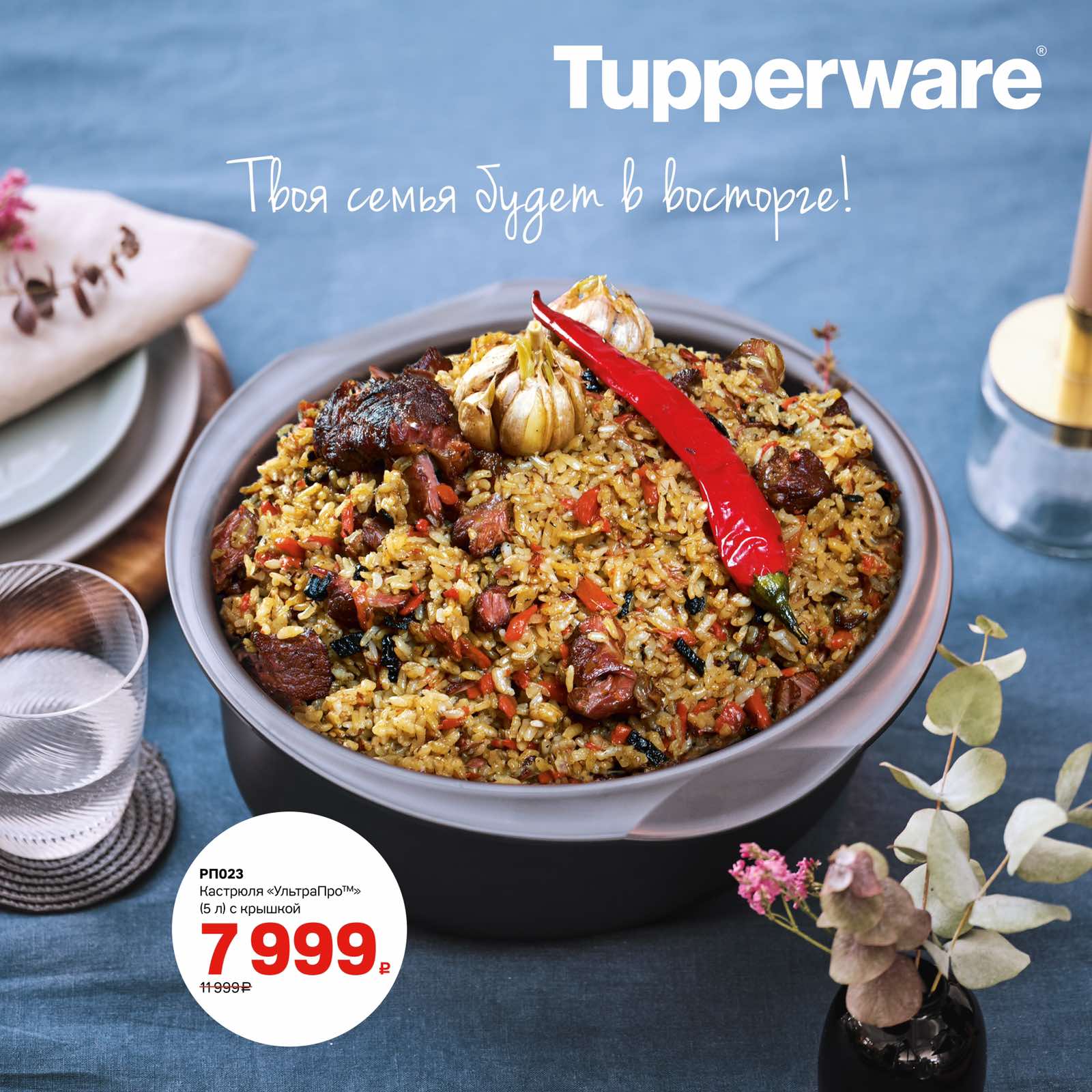 Tupperware ��������� 