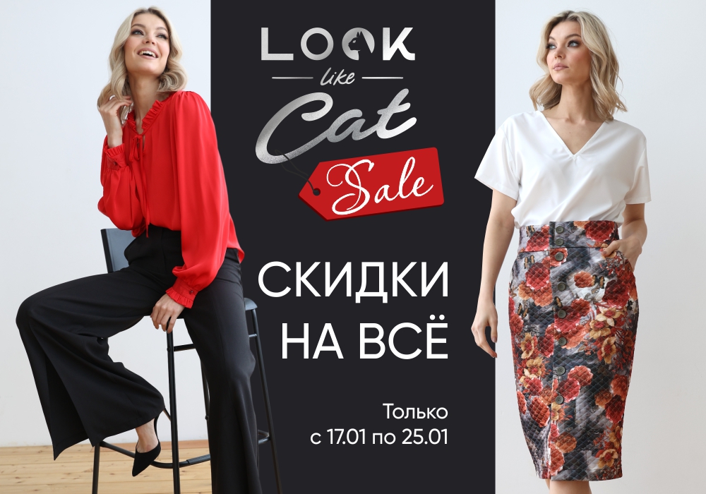 �������� ���� �� 25.01.Look*Like*Cat-������� ������ ��� ����������� ����� � ��������. ���������� �� ��� ������ �� 25.01