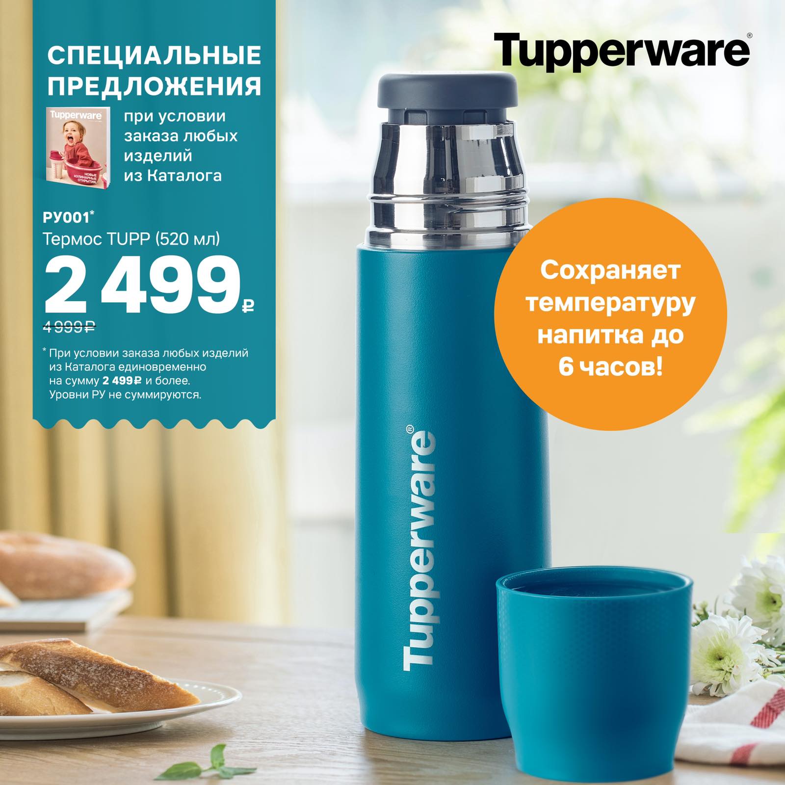 Tupperware ������