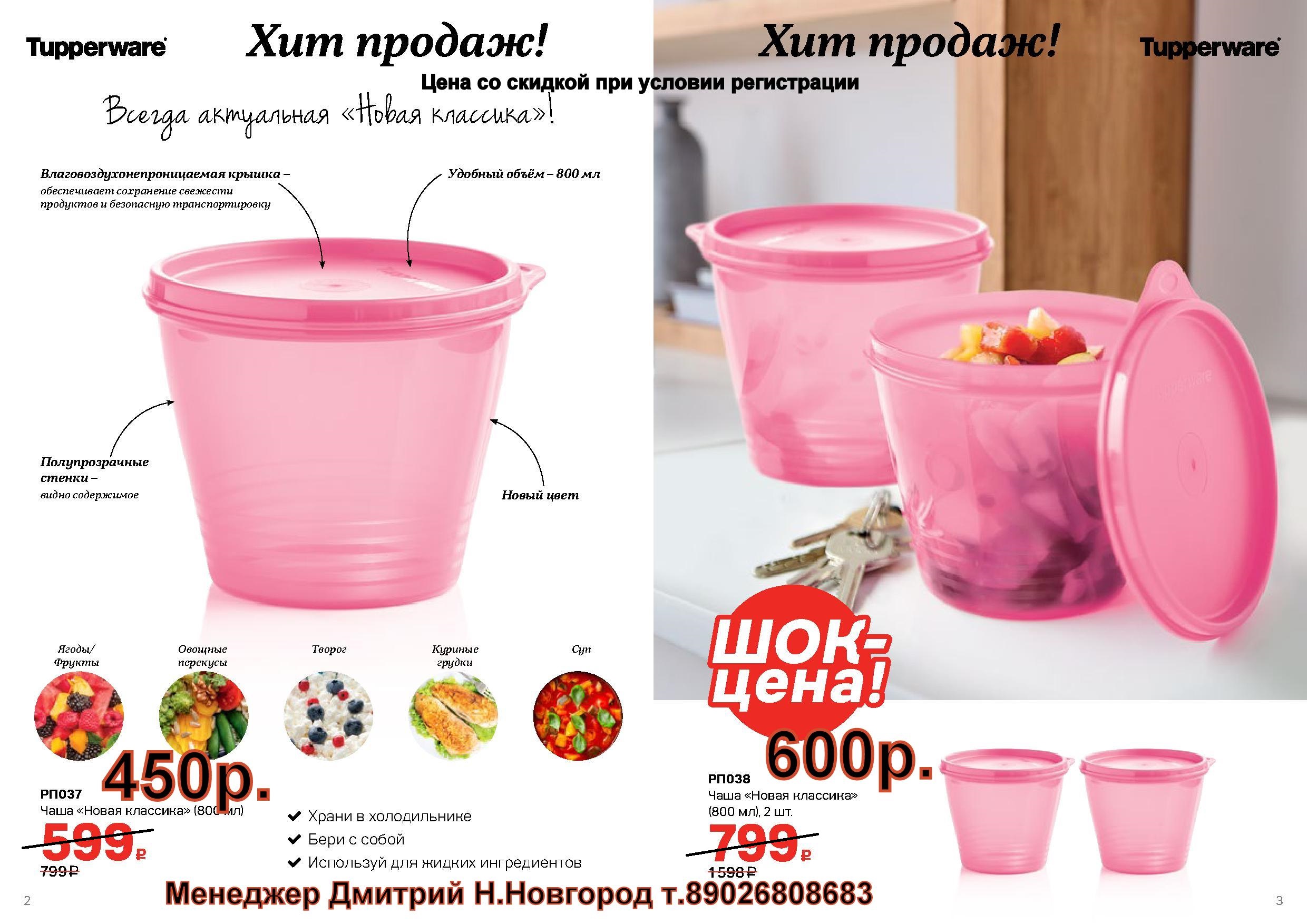 Tupperware ���� ����� ���������  (�.��������. ������� +79026808683) 
