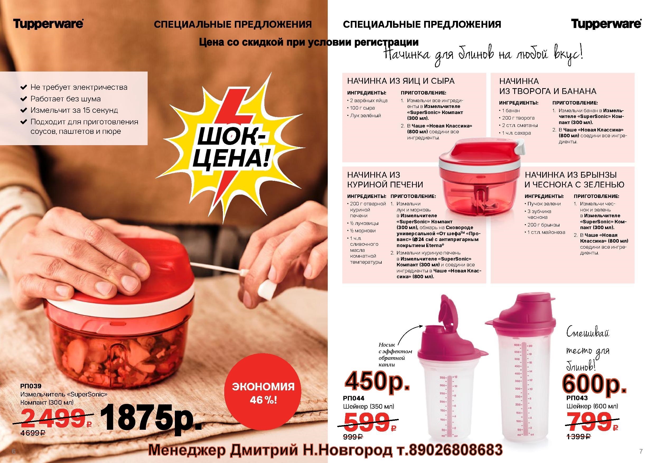 Tupperware ������������ ����������, �������  (�.��������. ������� +79026808683) 