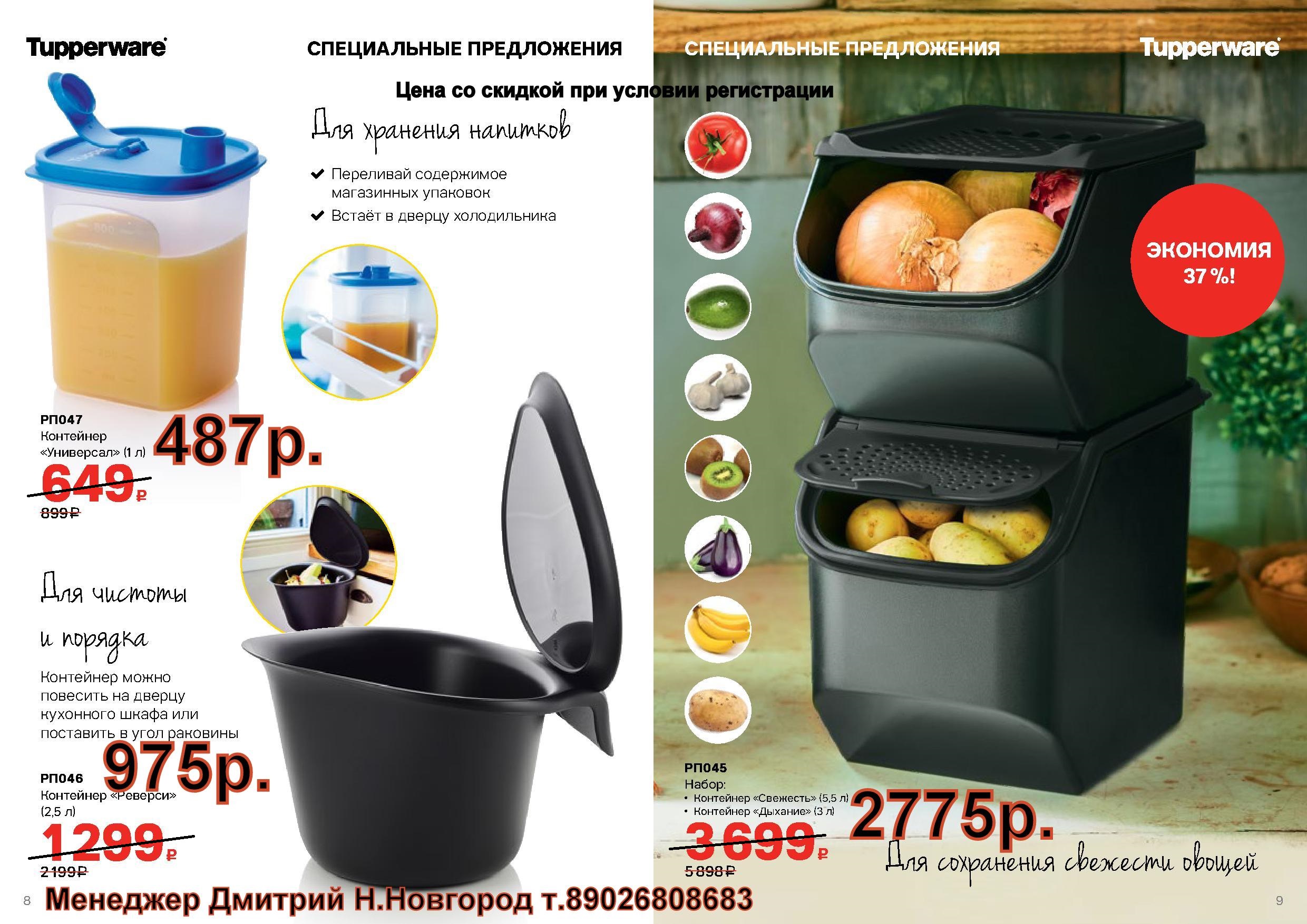 Tupperware ���������� ��������,�������,�������  (�.��������. ������� +79026808683) 