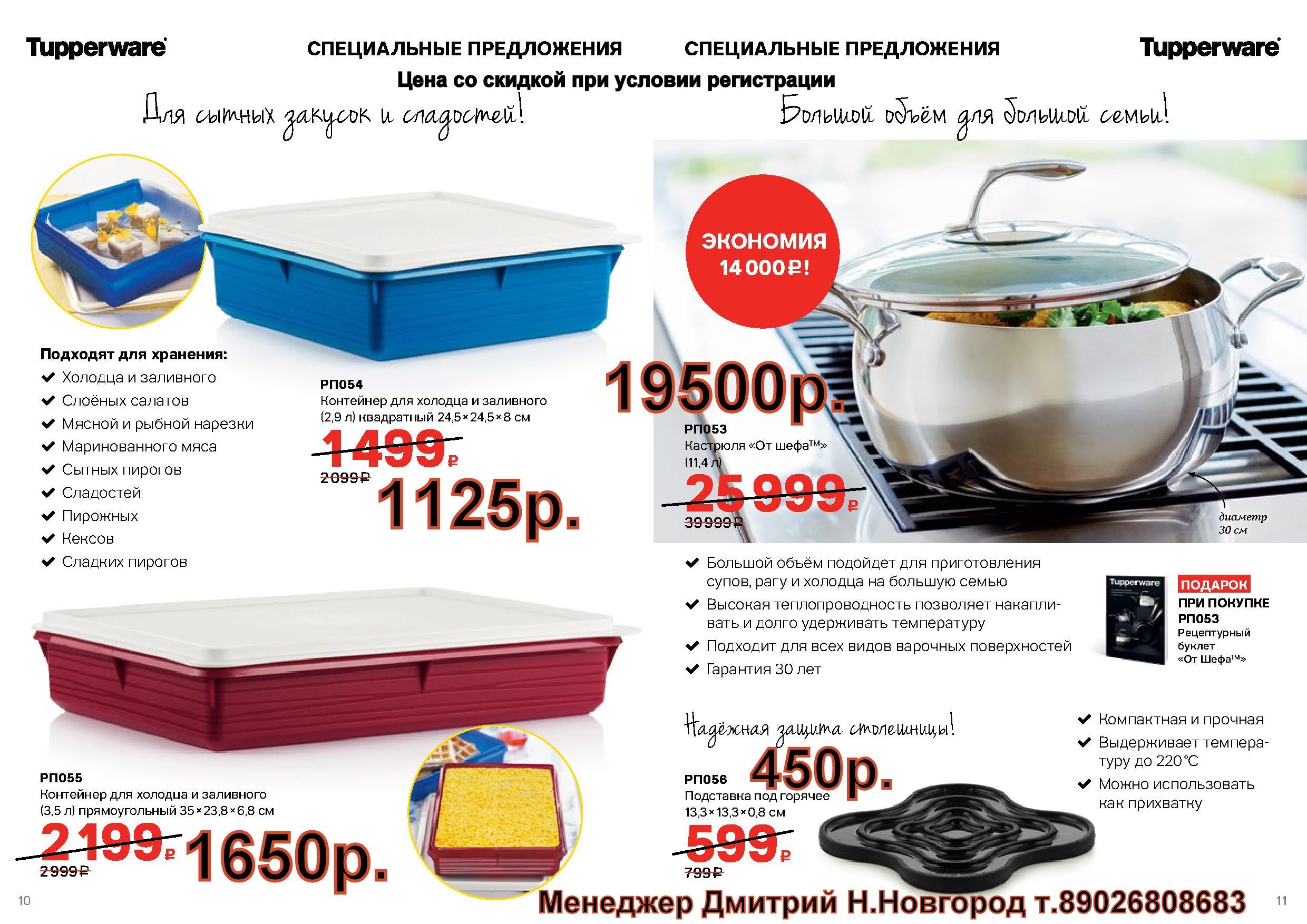 Tupperware �������� �� ����, ���������� ��� ���������  (�.��������. ������� +79026808683) 