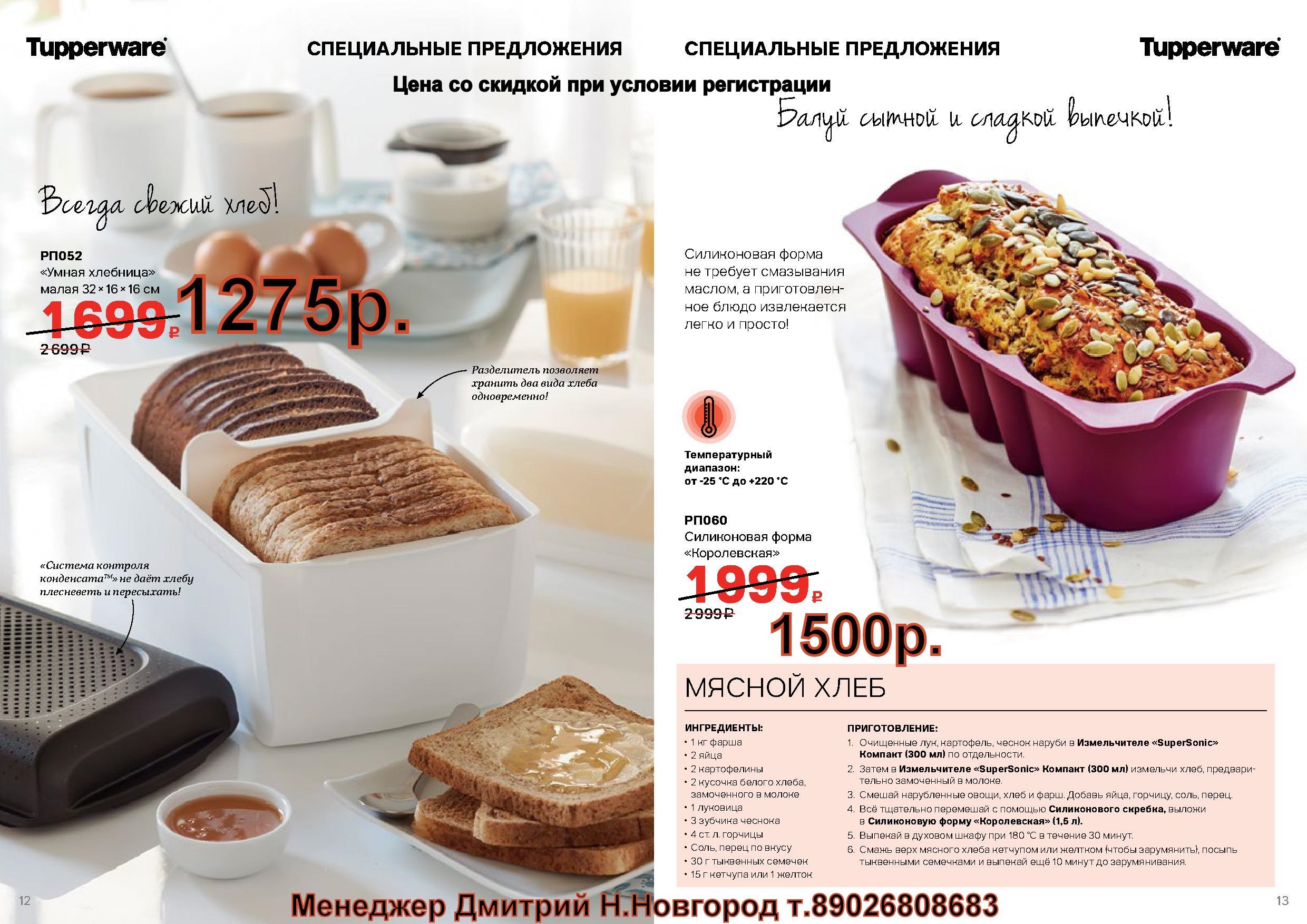 Tupperware ��������, ����� �����������  (�.��������. ������� +79026808683) 