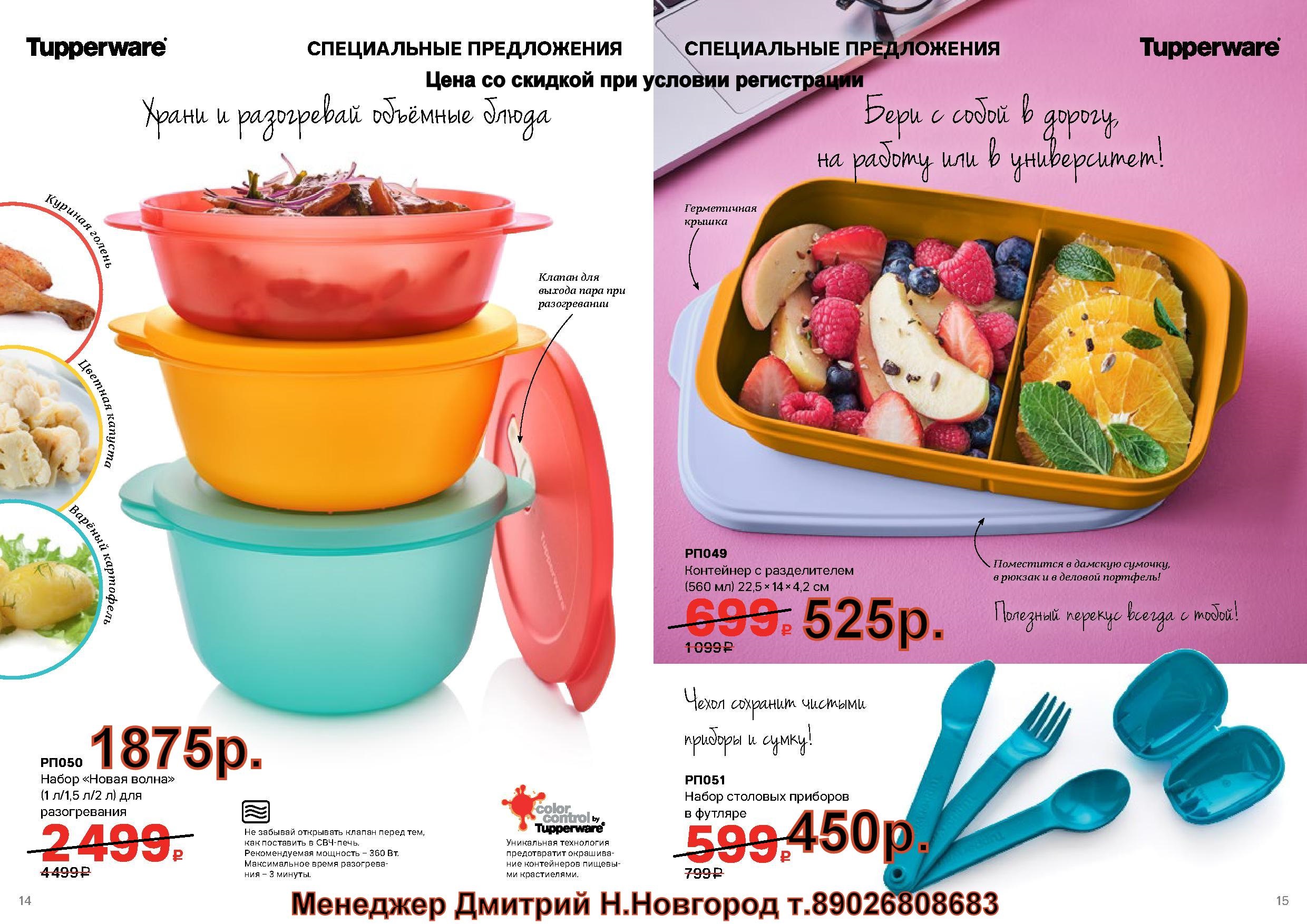 Tupperware ����� ����� ����� ��������� � ������������  (�.��������. ������� +79026808683) 