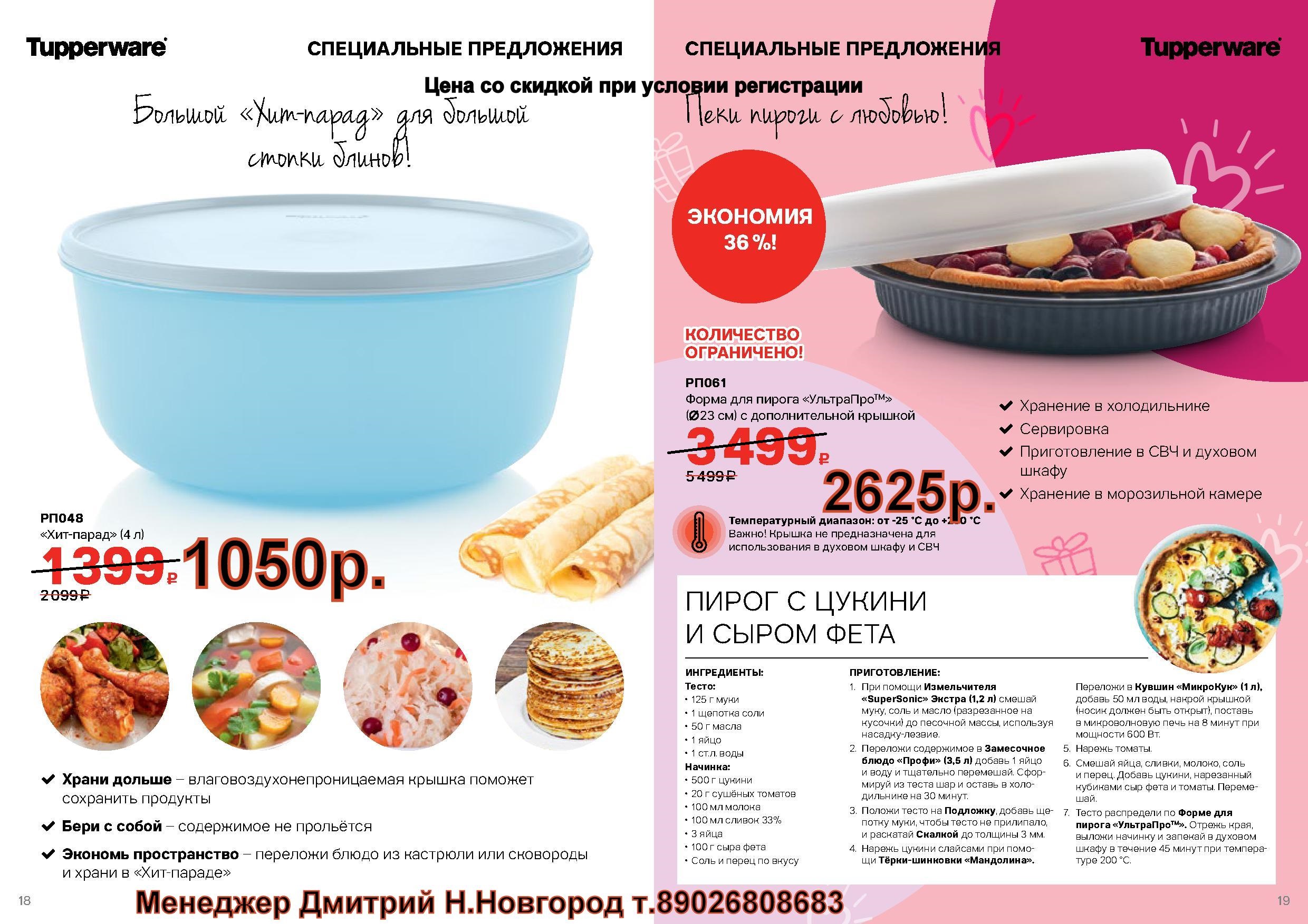 Tupperware ���-����� 4�, ����� ��� ������ ��������� (�.��������. ������� +79026808683) 