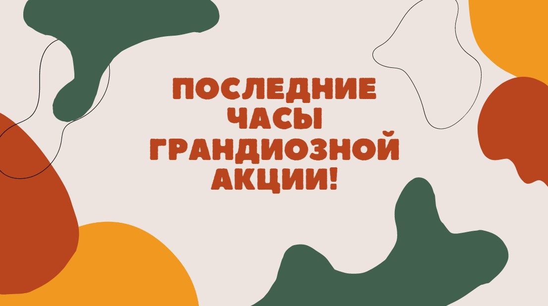 ��������� ���- ������� � �����! ����� ������! ����� ����������, �� 21.00! � ��� �� �������� ����� ������������� ������� �� ������� �� 30%! ��������� ���� ����������� �����!