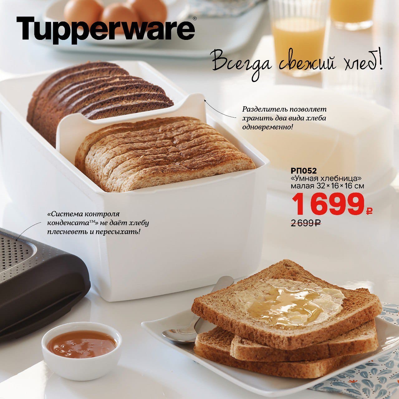 Tupperware ����� �������� 1275 ���