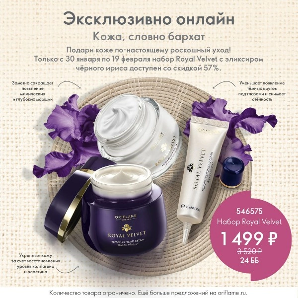 ������������ ����� � ��������� ������� ����� ROYAL VELVET ����� 1079� ���� ����� 1 ��� � 20:00