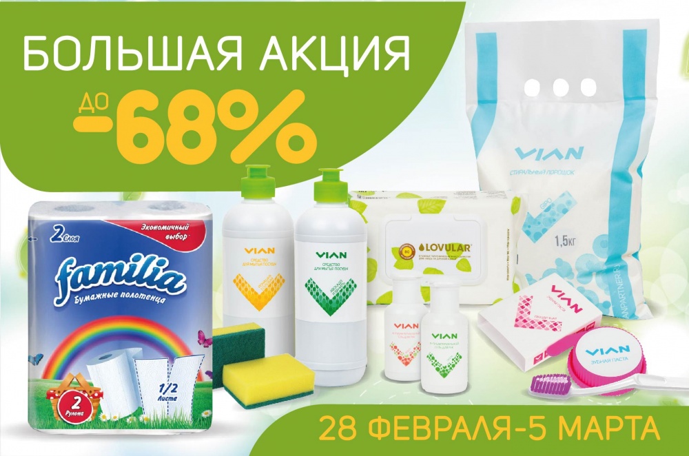 ������������ ����� �� 5 ����� �� ���� ����������� Vian - �������� ���� � ���� ������!