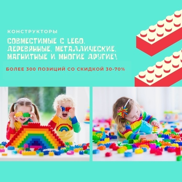 ������������ ��� ���������, ������� � �������! ����������� � Lego, ����������, �������������, ��������� � ������ ������! ����� 300 ������� �� ������� �� 70%! �������, ����� 64!