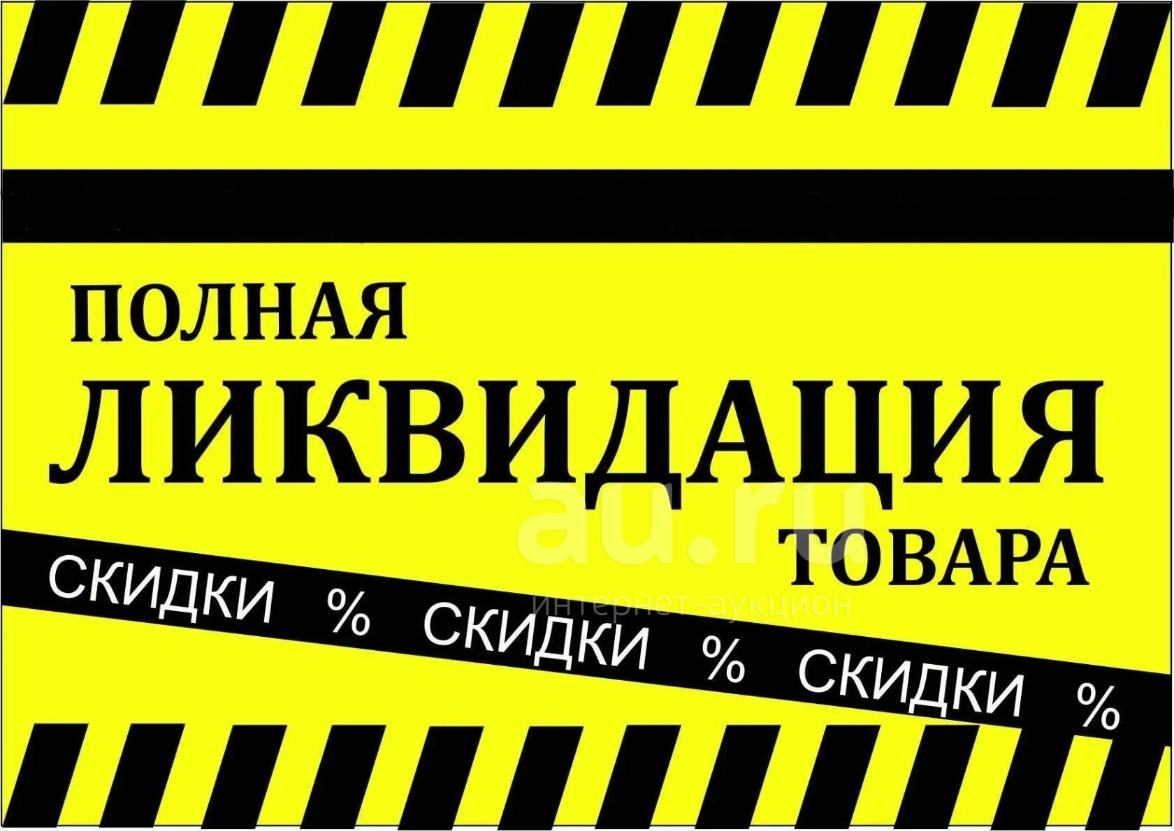 �������� ���� �� 06.03.���������� ������(��������� �����������)������ �� ��� �� 50%�� 80%�������-�����, �������, ��������, ���. �����, ���.�����,������� ������,���.������,�����