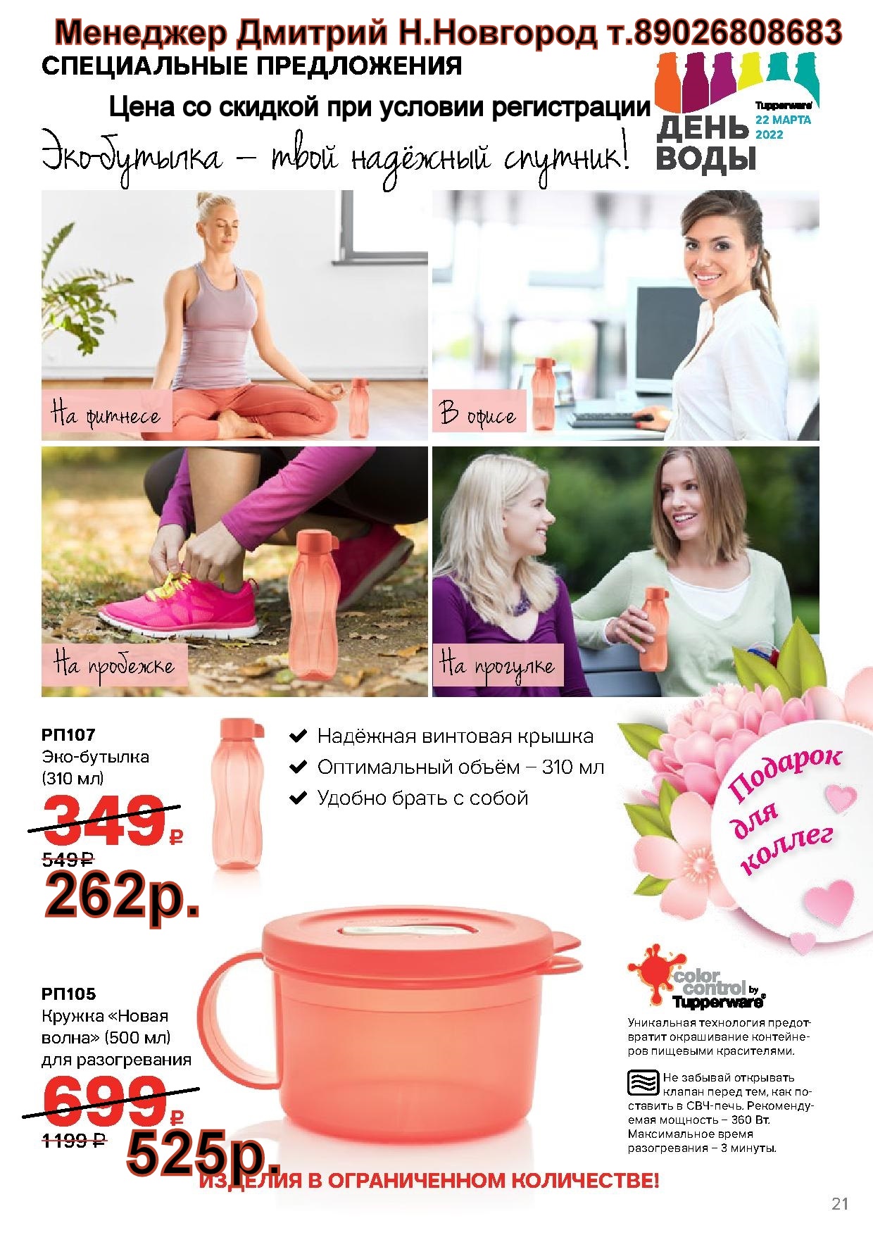 Tupperware ���-������� 310 �� - 262 ���, ������ ����� ����� 500 �� - 525 ��� (�.��������. ������� +79026808683) 