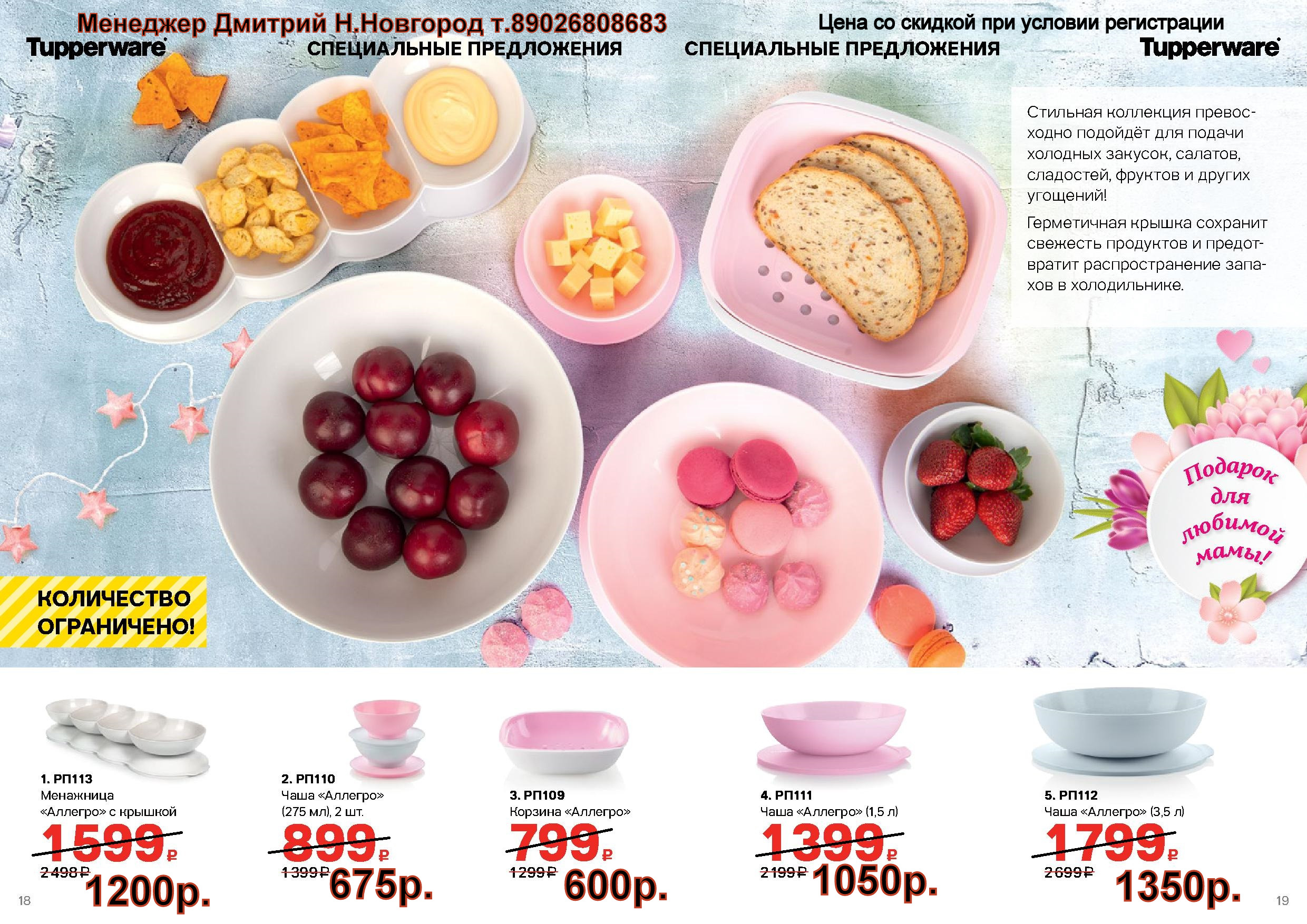 Tupperware ��������� ������� (�.��������. ������� +79026808683) 