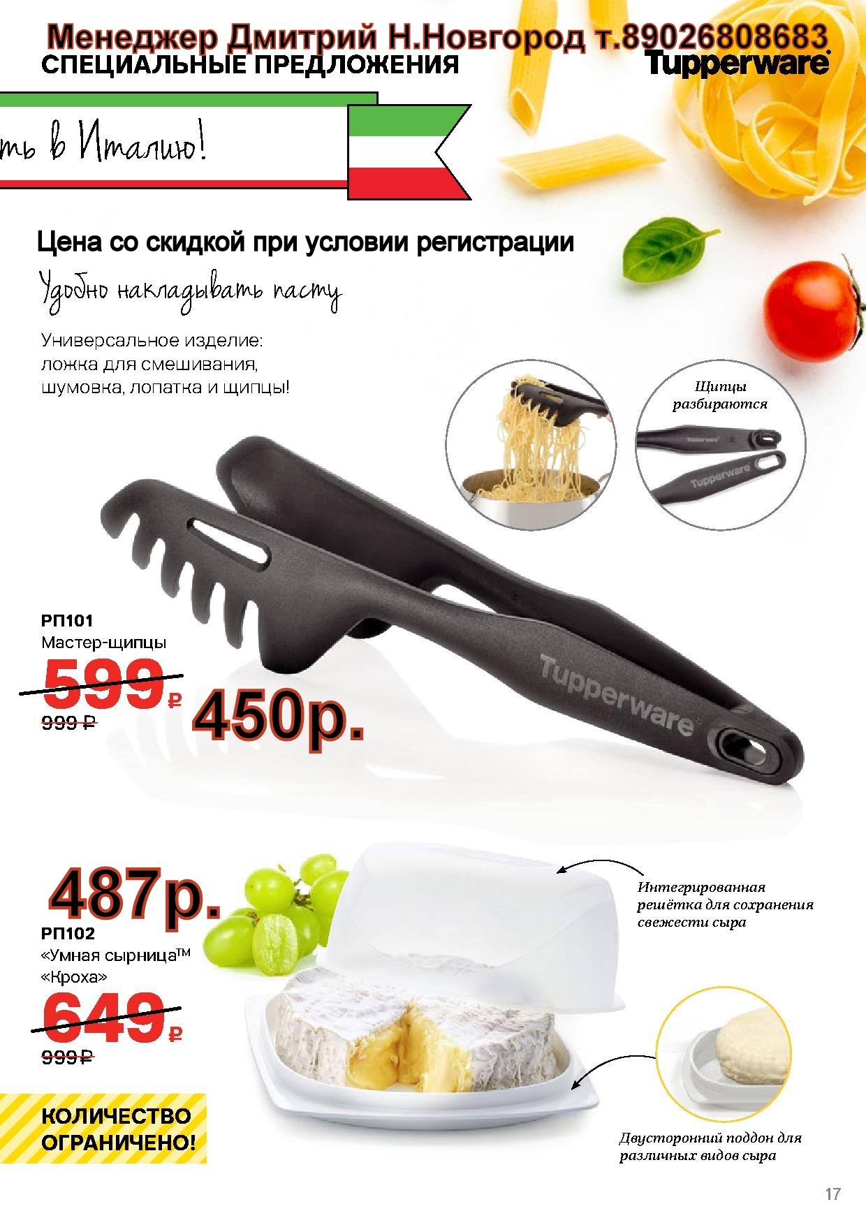 Tupperware ������-����� - 450 ���, ����� ������� ����� - 487 ��� (�.��������. ������� +79026808683) 