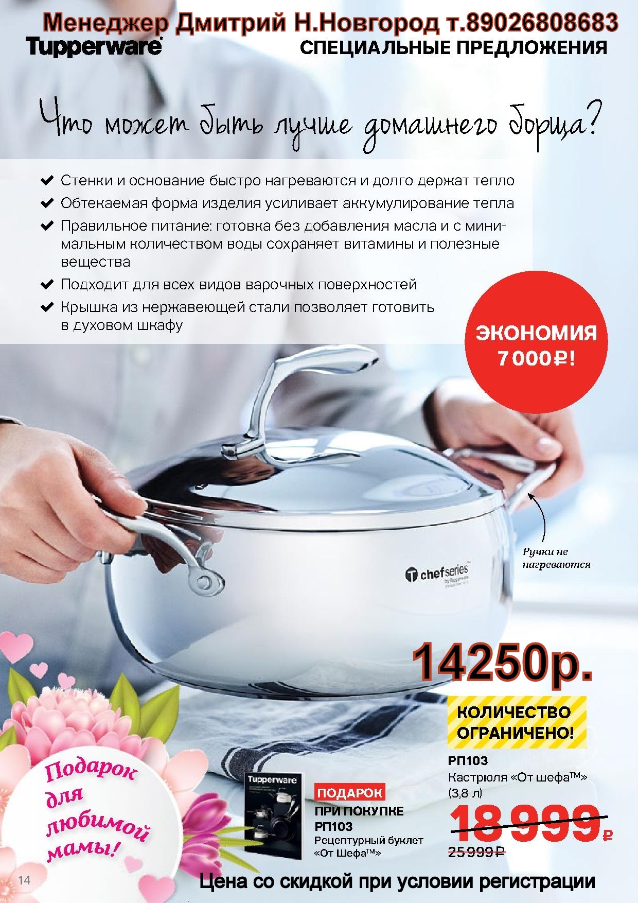 Tupperware �������� �� ���� 3,8 � - 14250 ��� (�.��������. ������� +79026808683) 