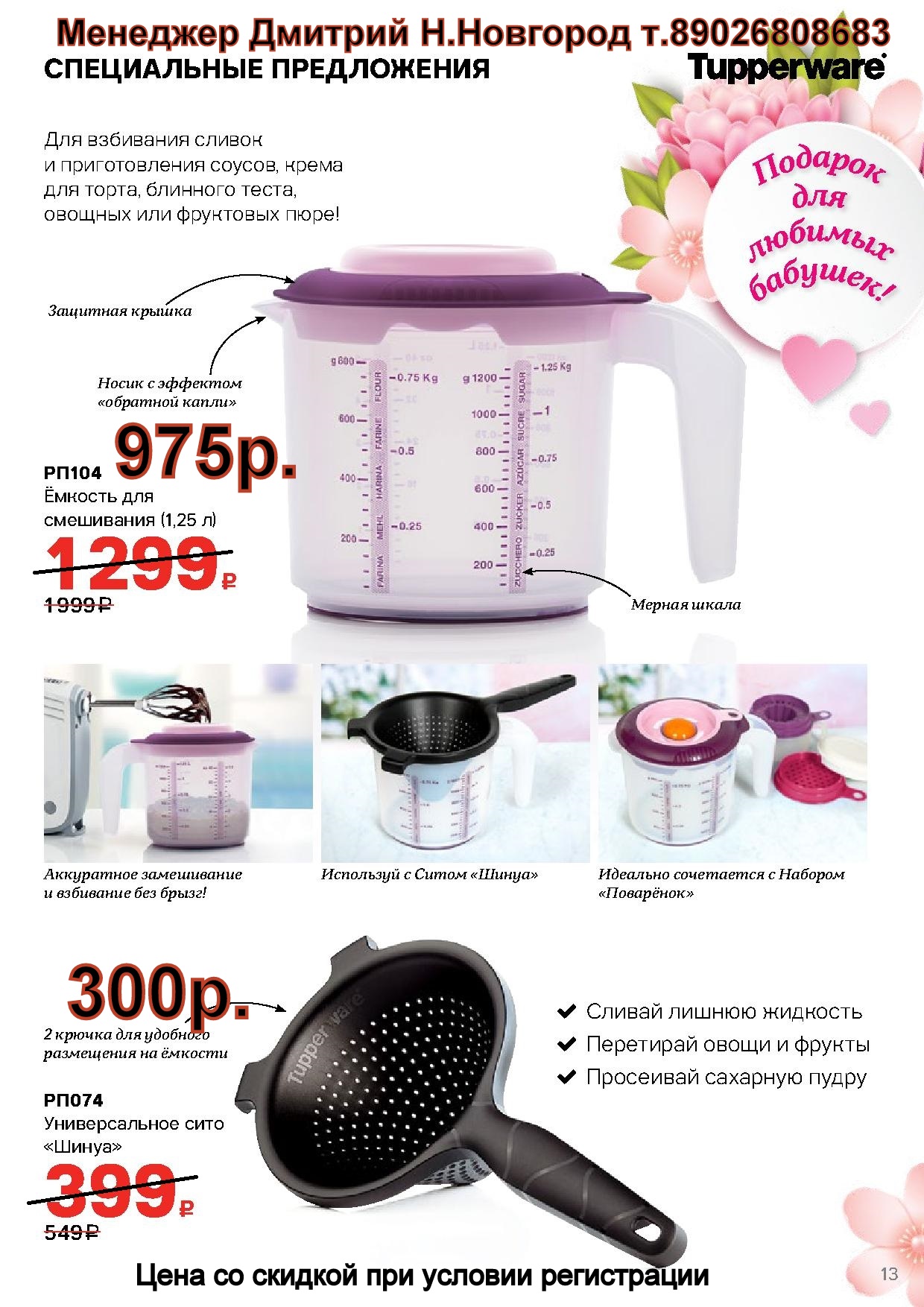 Tupperware ���� ����� - 300 ���, ������� ��� ���������� 1,25� - 975 ���  (�.��������. ������� +79026808683) 