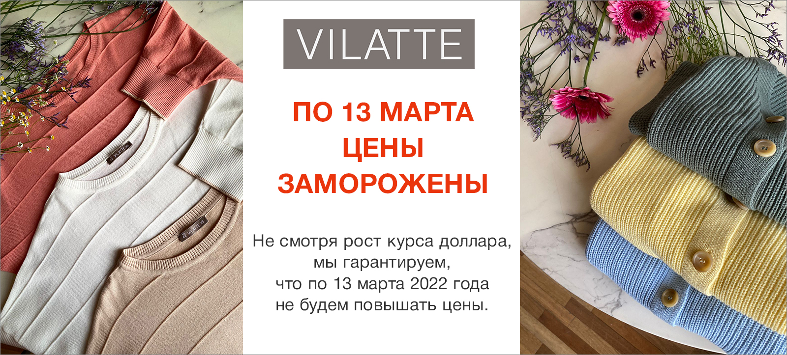 �������� -3 ��� �� 12 ����� �� ������������ �����. ������. Vilatte. ������� �����. ������� �� 42 �� 58 ��� 13%