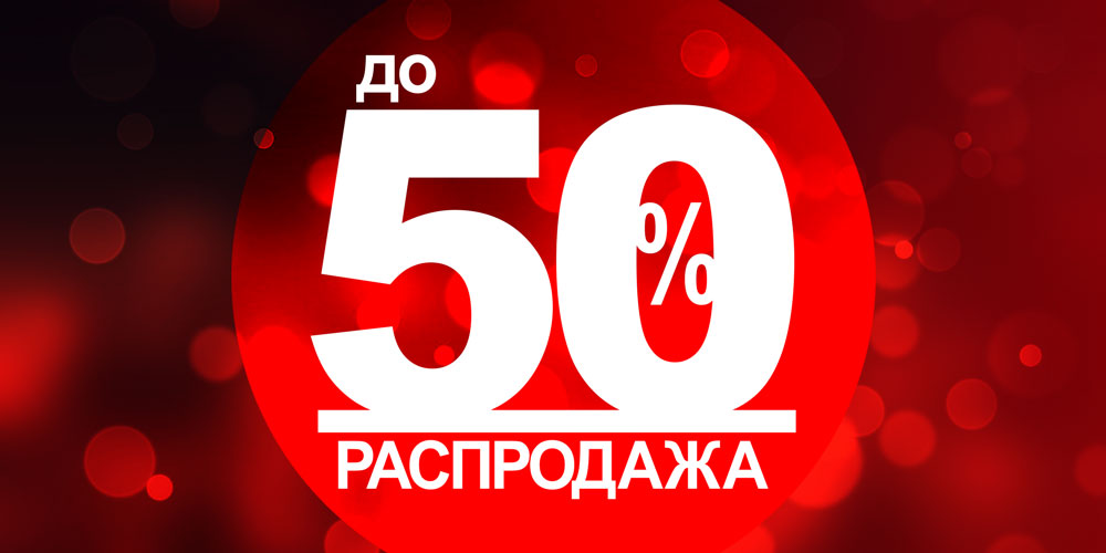 �������� Sale. ������ �� 50%%% �� ������ �� �������. ���.���� 0%. �ӣ �� ������ ����� .