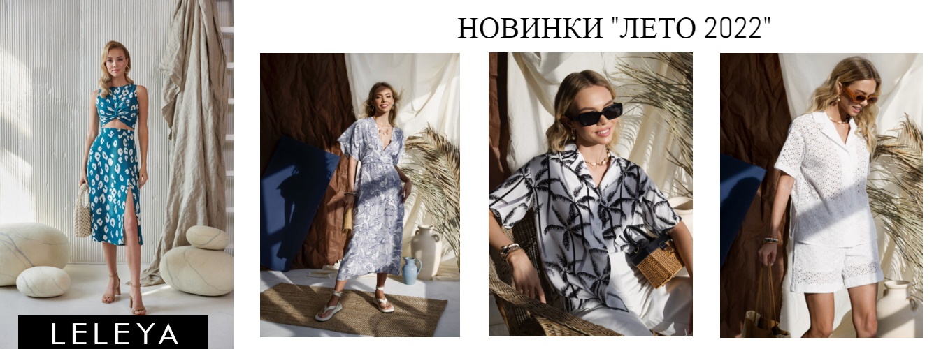 L e l e y a - ��������, ���������� � ��������� ������� ������! ����� ������ ���������!