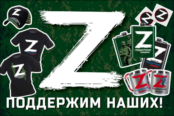 ���������� � ��������� �������� "Z"! ��������� �����! � ��� ��: ����������� ����������, ���������� � ����������, ������ ��� ��������� ������ � ������������� ��������!