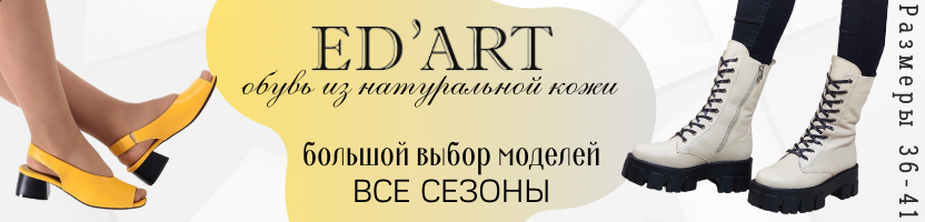 ����� �������! Ed'art - ����� �� ����������� ���� ��� ������. ������� ����� �������. ����� �����-����-�����. ����� 1