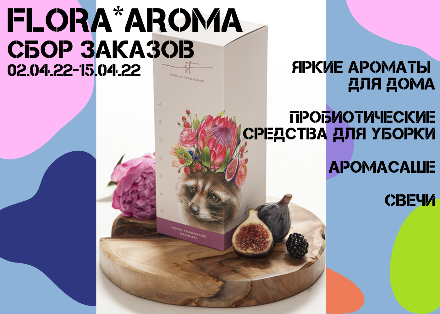 FLORA*AROMA - ����� ������� ��� ����! ����������� ��������� � �������������� �������� ��� ������!