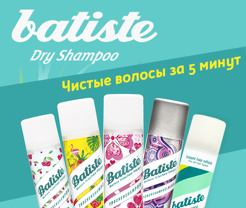 ���� �� 17.04. ���������� ����� ������� Batiste - ������ �� ������, ����� ������ ������ ����� � ������� �������� ��� �����������! ����� ���� � ������!-134. Batiste ORIGINAL 300 �� �� ���� 200 �� – ������� ��������! ��������� ����? �� ��������! �