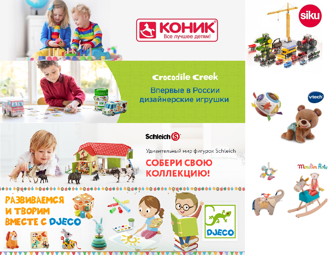Ko*nik-��� ������ �����-39! ����� L�rsen, ��������� � ������ ��� ����� Vtech, ����� G�tz, ������� Siku, ���� Crocodile Creek, ������ ��� ���������� Sentosphere.