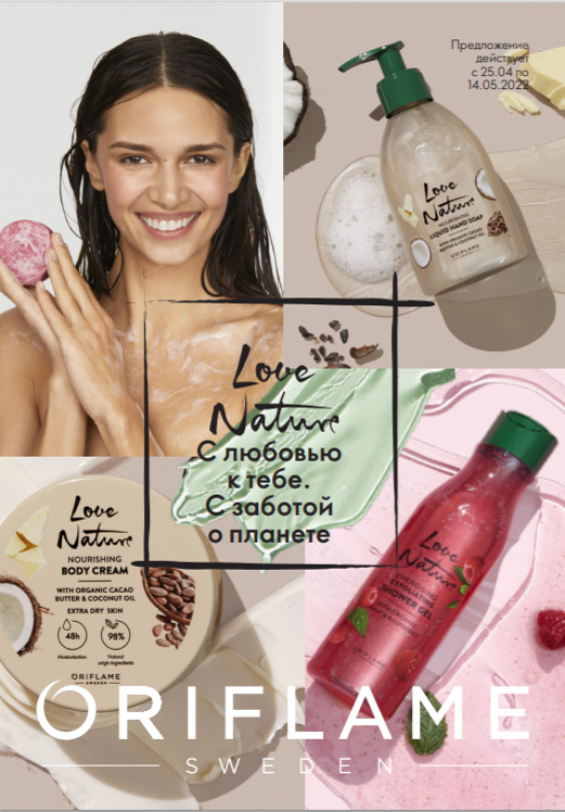 [b]���� �� 05.05. �������� Sale Oriflame! ����������� ���� 5�1 287�, ���� OnColour 215�, ������ � ���.������ 244�, ���.������ 215�, ���� �/����, ����, �������, ����� �/��� ��� � ����, ���������� �/������� � �����, �������. ��������, ��� 13%[/b]