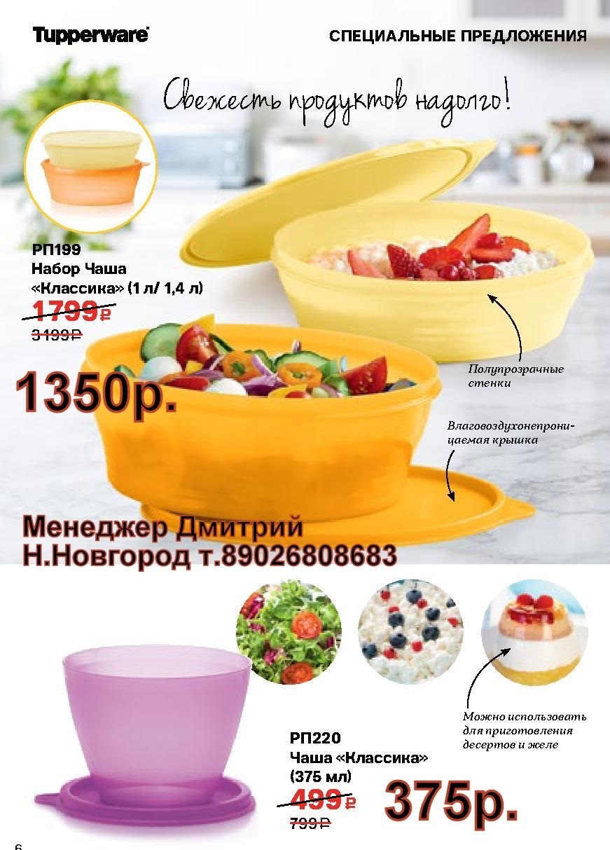 Tupperware ����� ��� �������� 1�/1,4� - 1350���,���� �������� 375 �� - 375  ��� (�.��������. ������� +79026808683)