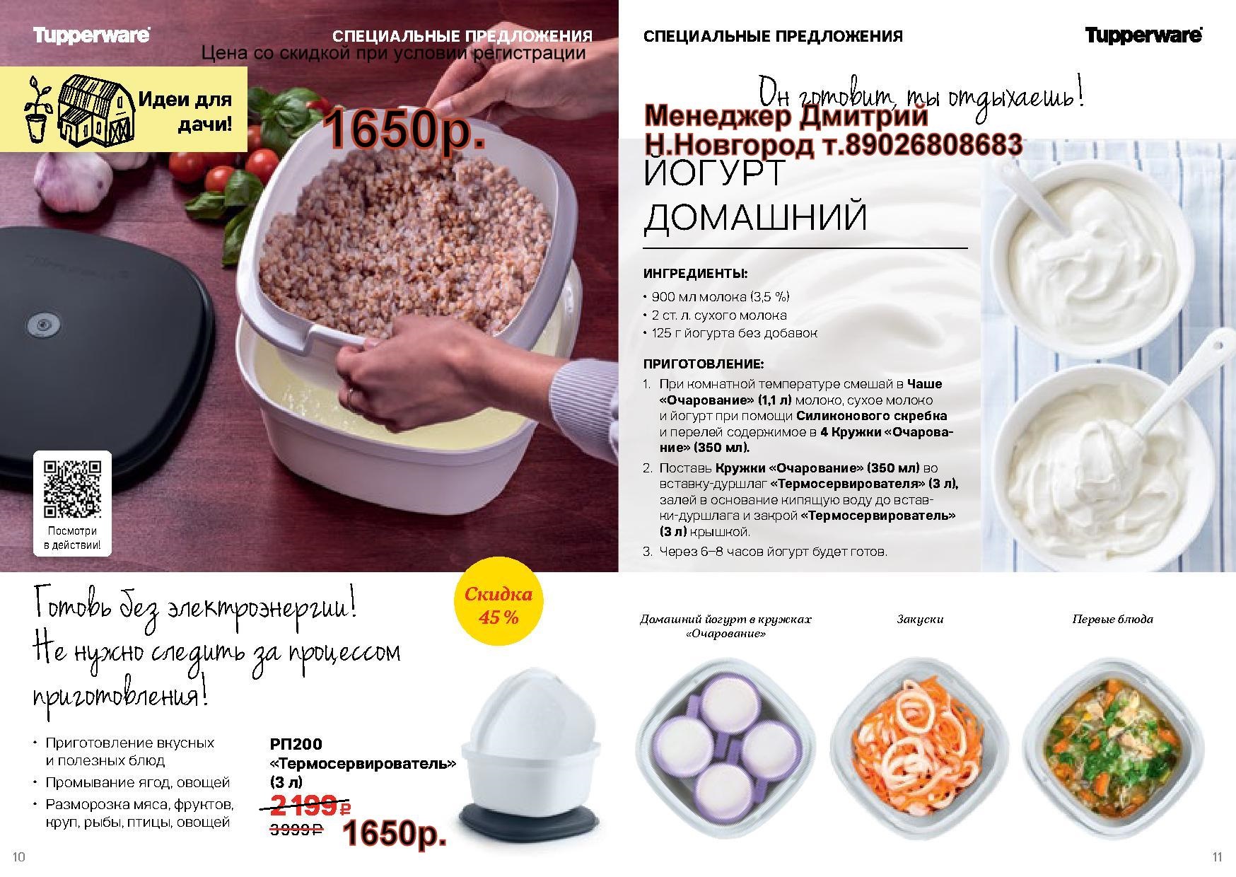 Tupperware ������������������ 3 � - 1650 ��� (�.��������. ������� +79026808683)