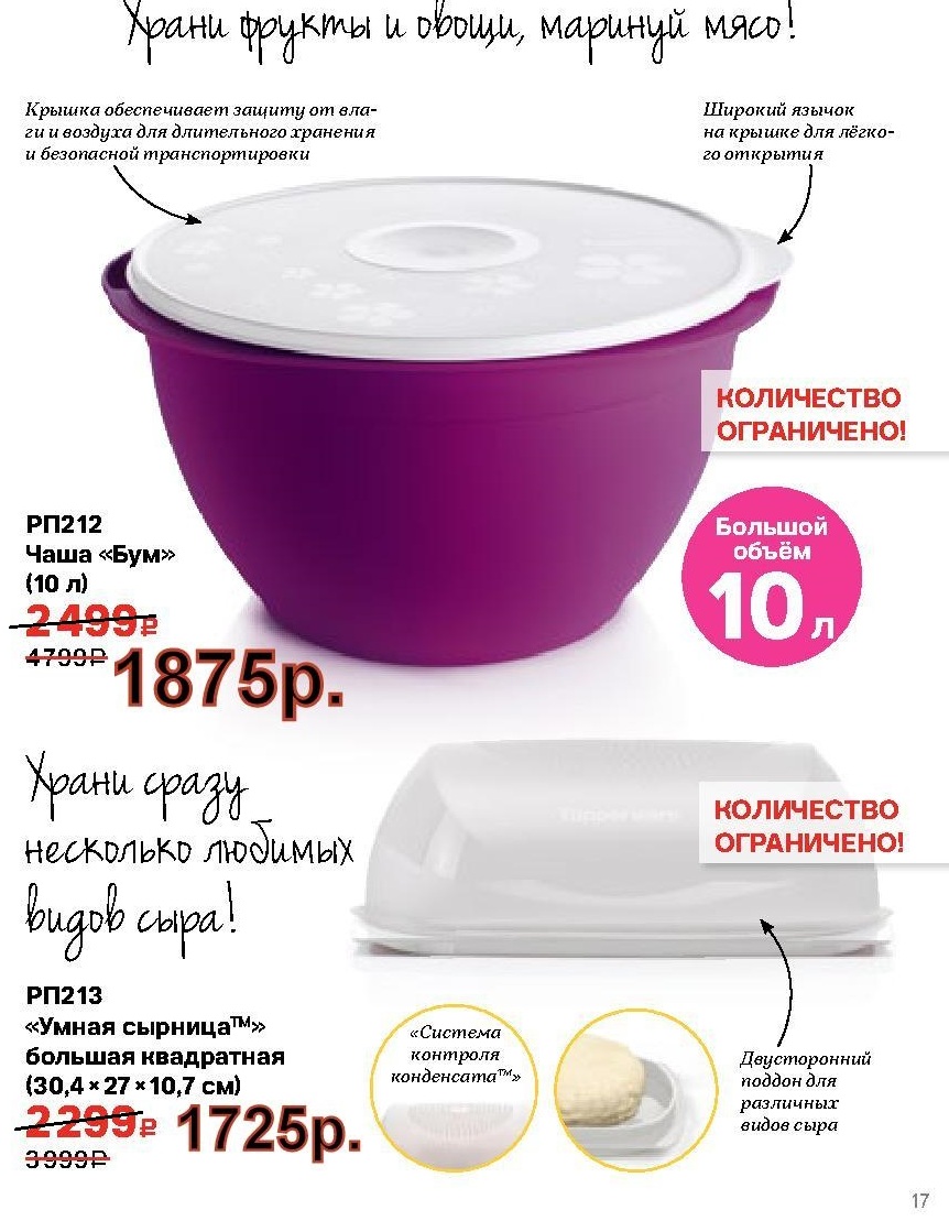 Tupperware ���� ��� 10 � - 1875 ���, ����� ������� ������� - 1725 ��� (�.��������. ������� +79026808683)
