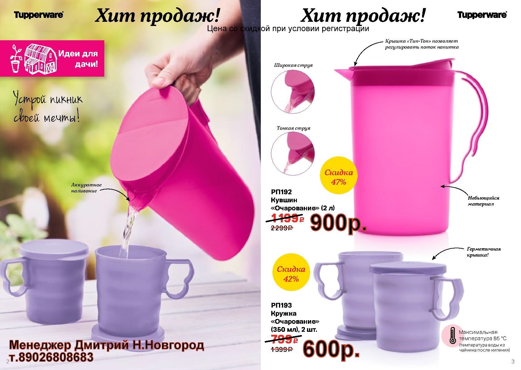 Tupperware ������ ���������� 2� - 900 ���,������ ���������� 350 �� 2 �� - 600 ��� (�.��������. ������� +79026808683)