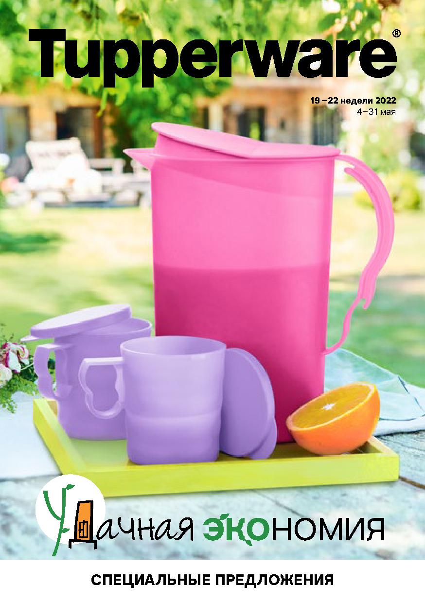https://mytupperware.ru/~GV39h