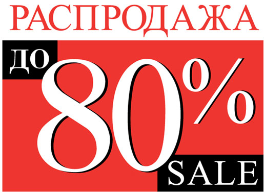 ���� �������.��������.�����-���������� �� -80%.������� ���� � ���� ������.!) ��������� �����, ������,������, �������� �� 40 �!���� ����, ���� ��� �����,����,����.�����,������ � ��-3[
