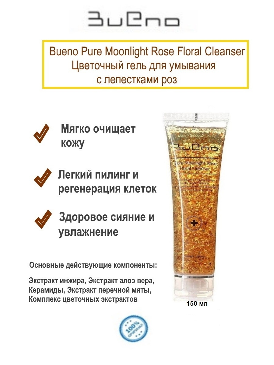 ��������� ���� ��� �������� � ���������� ��� Bueno Pure Moonlight Rose Floral Cleanser ����� � ���������� ������� ���� �� ���� ����������� � �������� �������, ��������� ������ ������ � ������������ ����������� ������, ������������ ����������� ������.