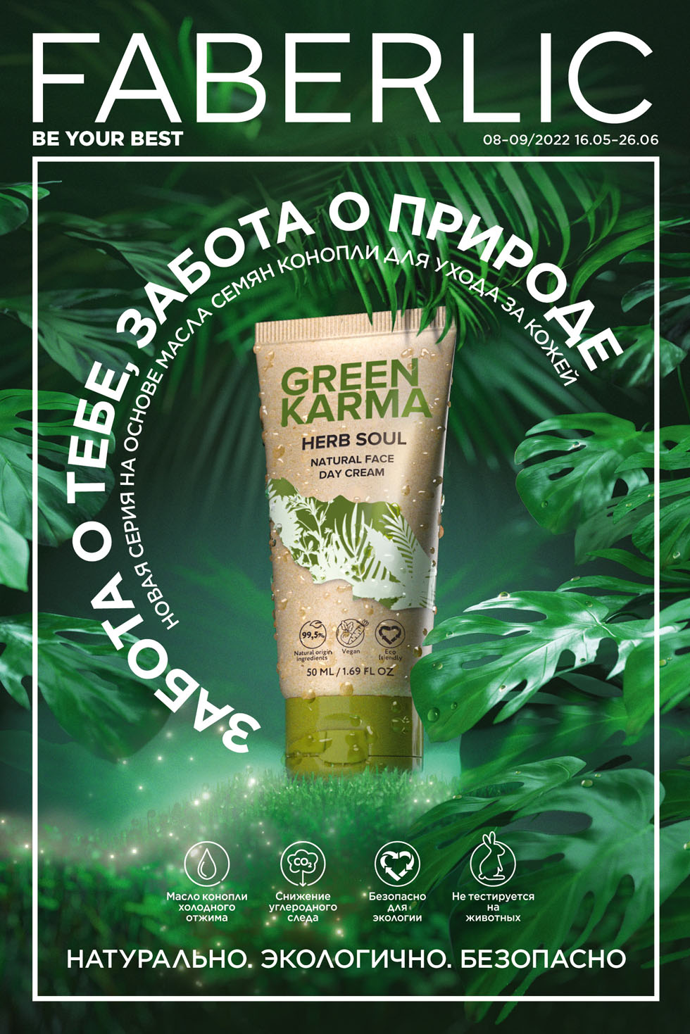 ���� �������. Faberlic ���������. Biosea ���������. �������. Green karma. ���.���� 10%. ���� 8/2022 (8 �������)