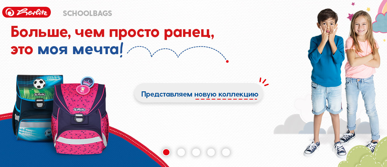 ���� �������. �������� �������, �����, ������! ����� - 35% �� Herlitz (��������), M�gT�ller(���������), Pulse (������) 3/22